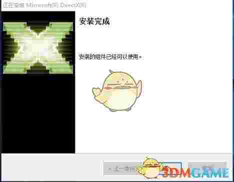 《DirectX9》官方版