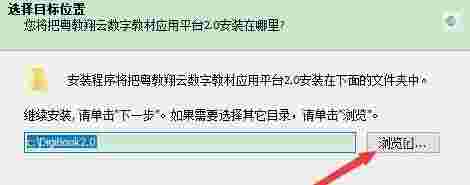 粤教翔云数字教材应用平台v3.0.20.14