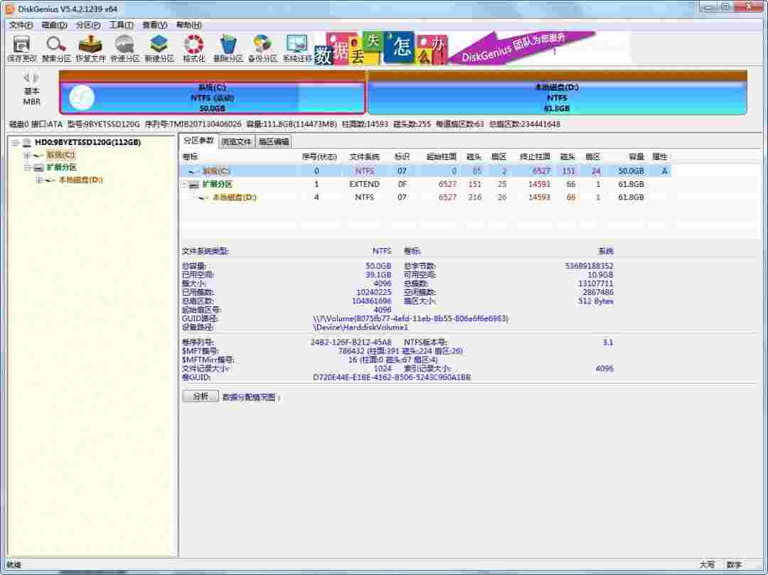 Diskgeniusv5.5.0.1488