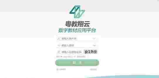 粤教翔云数字教材应用平台学生端v3.0.9.6
