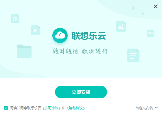 联想乐云2.501.25