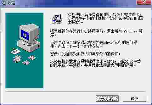 智多星工程造价软件v2.0