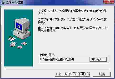 智多星工程造价软件v2.0