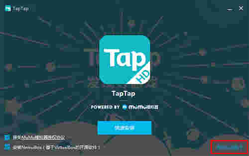 TapTap模拟器v1.1.0.2