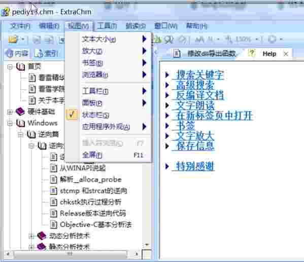 ExtraChm(chm阅读查看器)