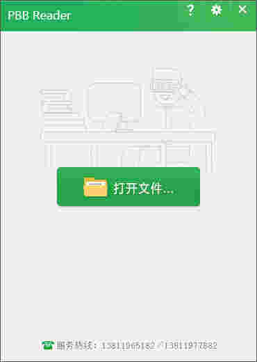 pbb reader(鹏保宝阅读器)