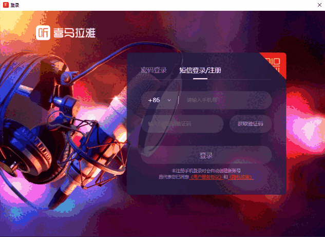 喜马拉雅直播助手v4.17.535