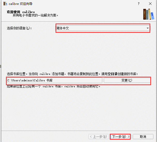 Calibre(电子书阅读器)
