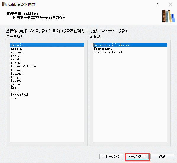 Calibre(电子书阅读器)