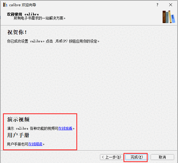 Calibre(电子书阅读器)