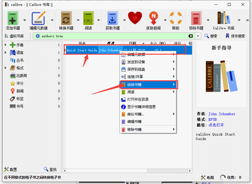 Calibre(电子书阅读器)