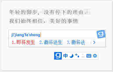 光速输入法最新版