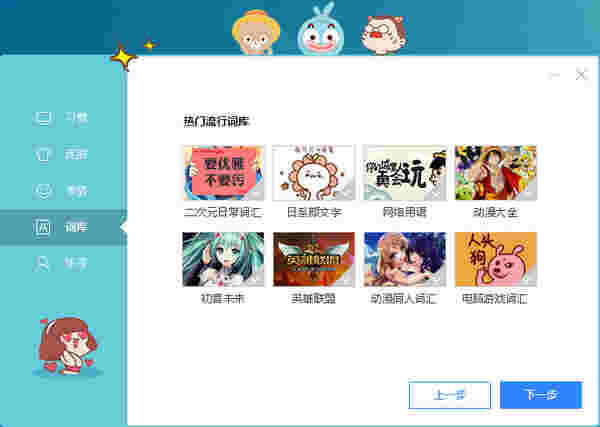 百度输入法番外版