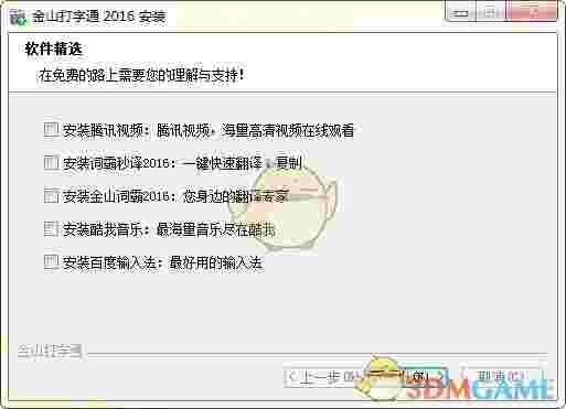 金山打字通官方版v2.2.0.53