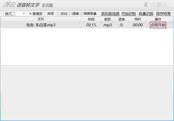 浮云语音转文字软件v1.7.8