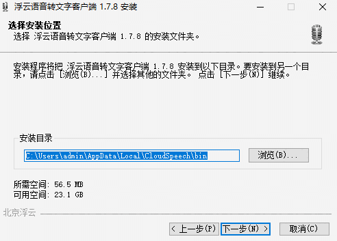 浮云语音转文字软件v1.7.8