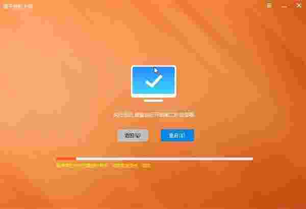橙子装机大师8.2.1