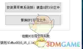 黑苹果安装工具v3.0
