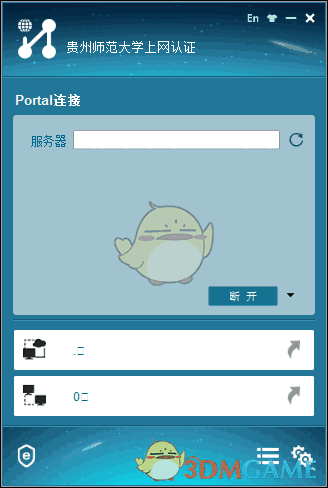 贵州师范大学上网认证客户端v7.3