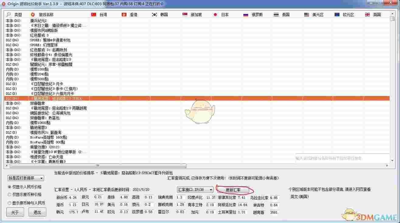 Origin游戏比价助手