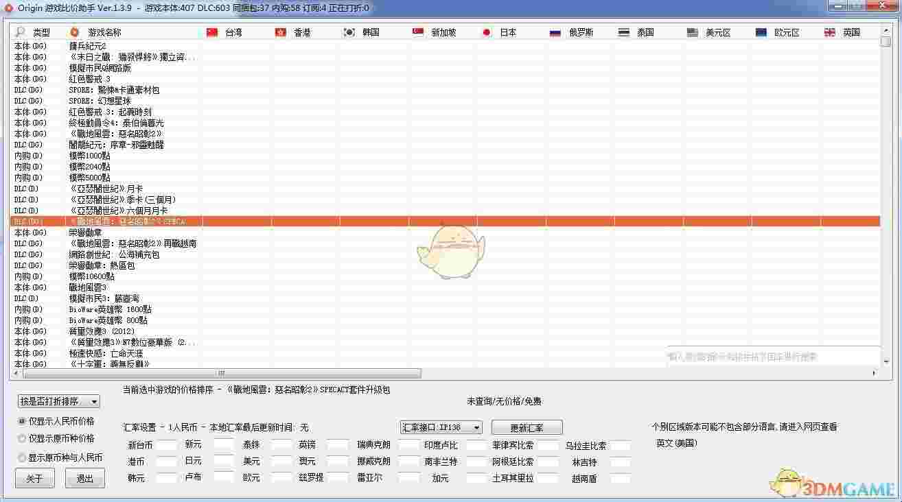 Origin游戏比价助手