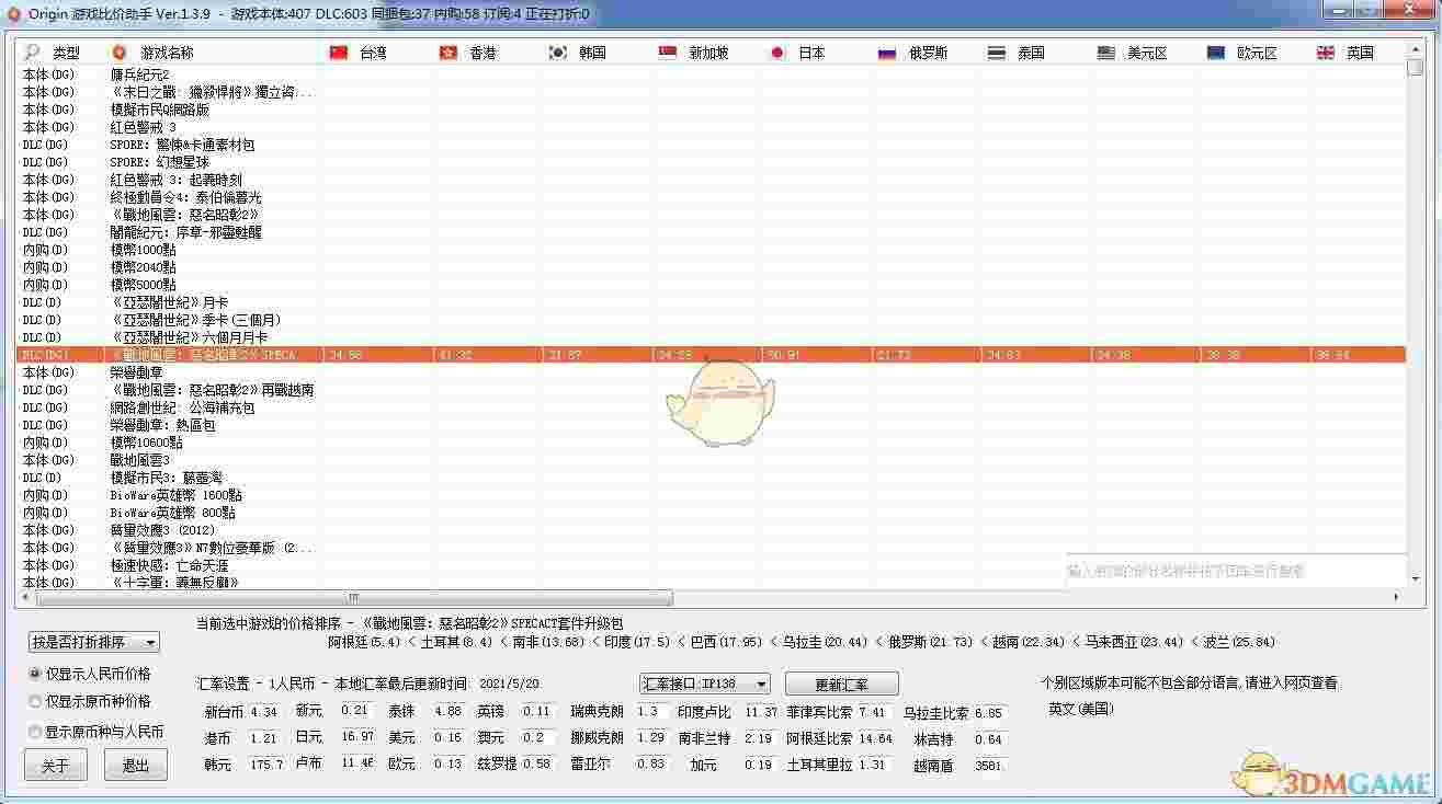 Origin游戏比价助手