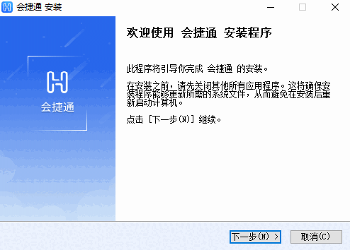 会捷通v1.7.0.88