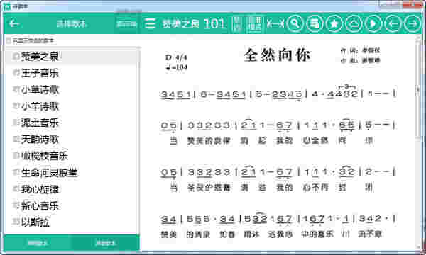 诗歌本pc电脑版