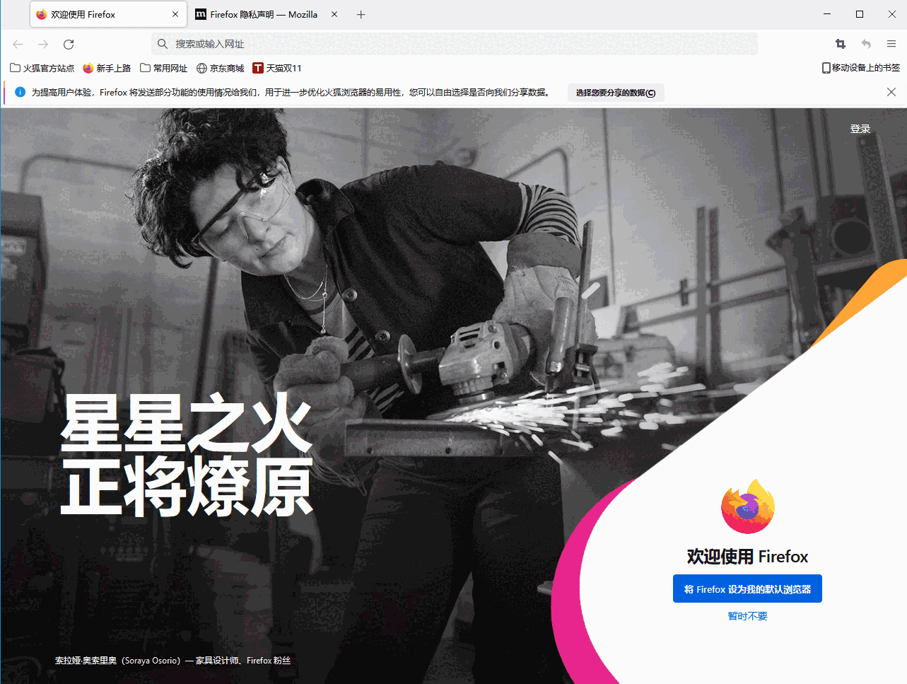《Firefox 》多功能版