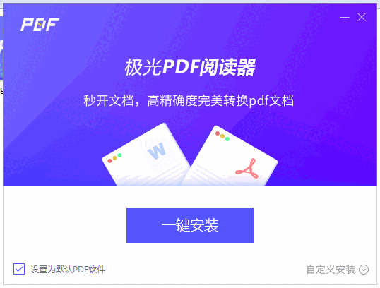 极光PDF阅读器v2023.3.2.991