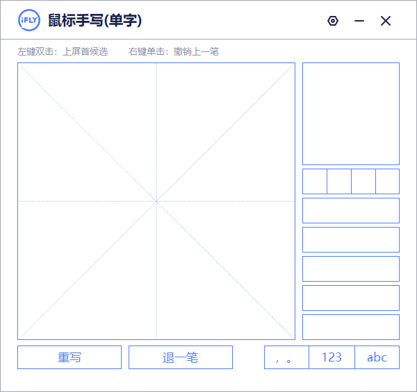 讯飞输入法v3.0.1733