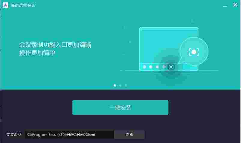 海信远程会议软件