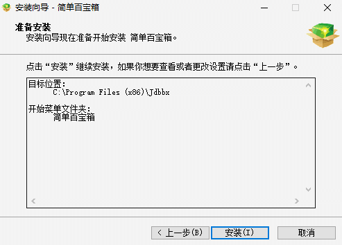 简单百宝箱旧版本