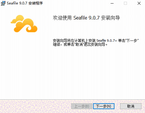 Seafilev9.0.1