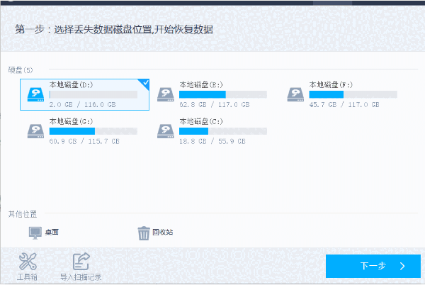蚂蚁数据恢复软件