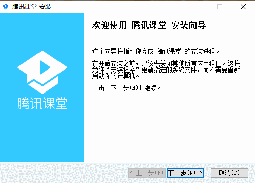 腾讯课堂学生版v4.5.1.2