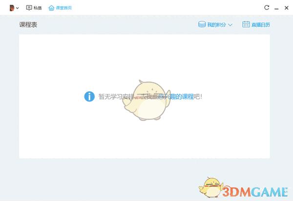 腾讯课堂学生版v4.5.1.2