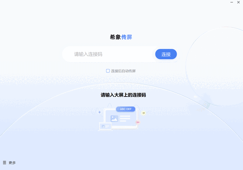 希象传屏v5.6.38.467