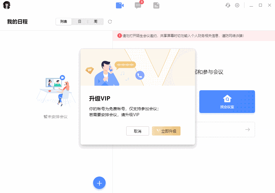 全时云会议v6.12.23031607