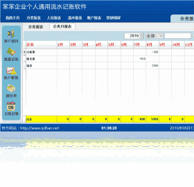 笨笨企业个人通用流水记账软件2.0
