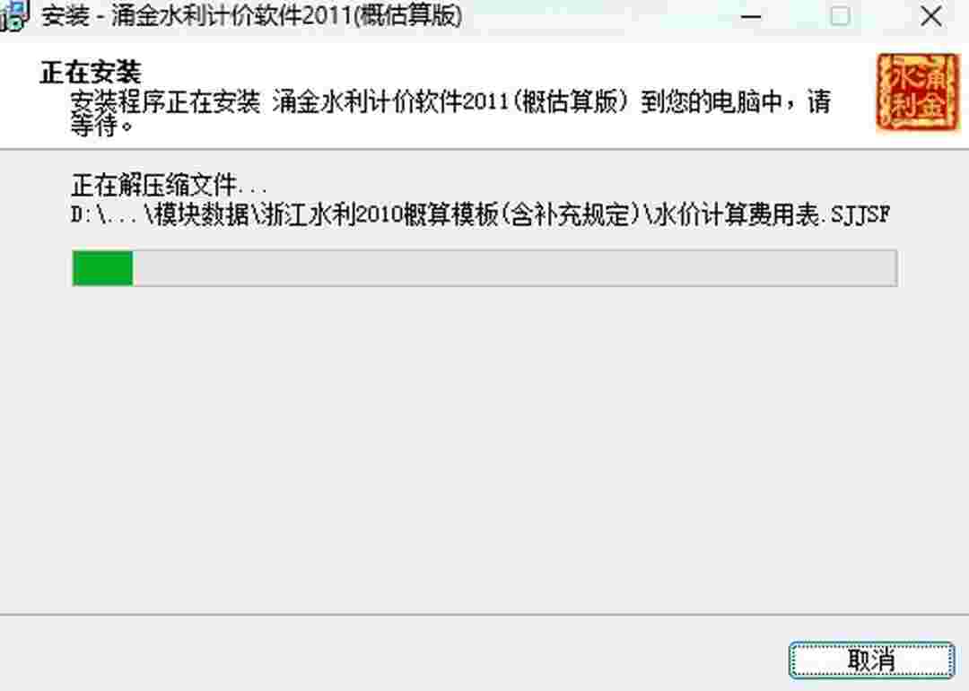 涌金水利计价软件v3.0