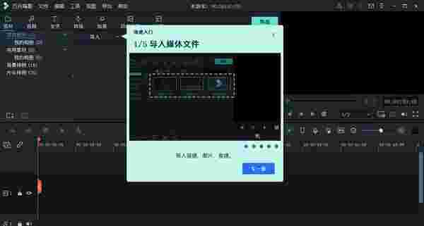 万兴喵影v3.0.6.3
