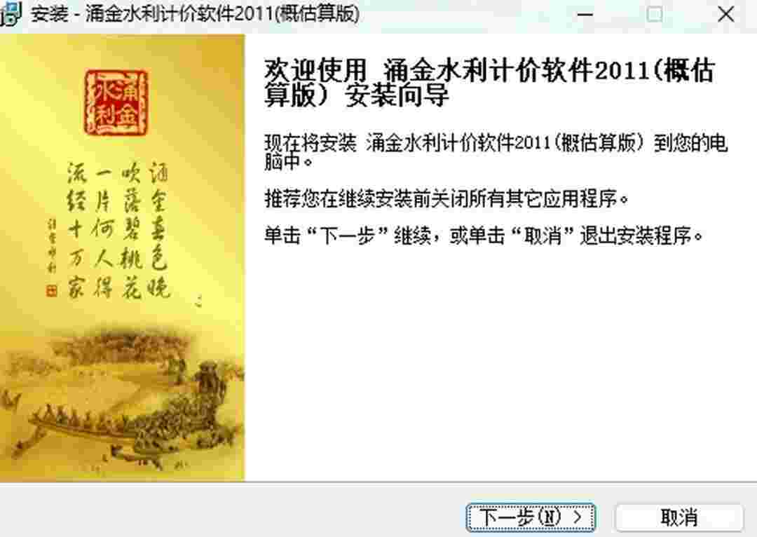 涌金水利计价软件v3.0