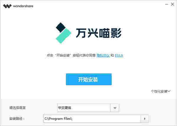 万兴喵影v3.0.6.3