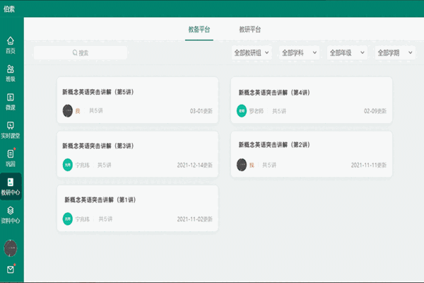 伯索云学堂老师端v5.27.210