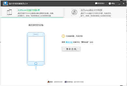 强力苹果恢复精灵4.0.0.1