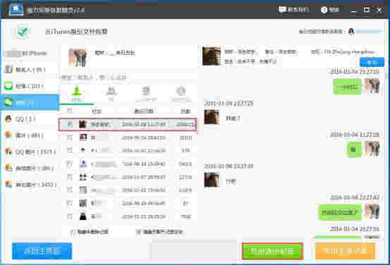 强力苹果恢复精灵4.0.0.1