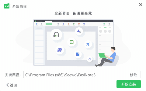希沃白板v5.2.2.945