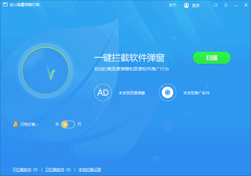 金山毒霸最新版v2023.15.2.6