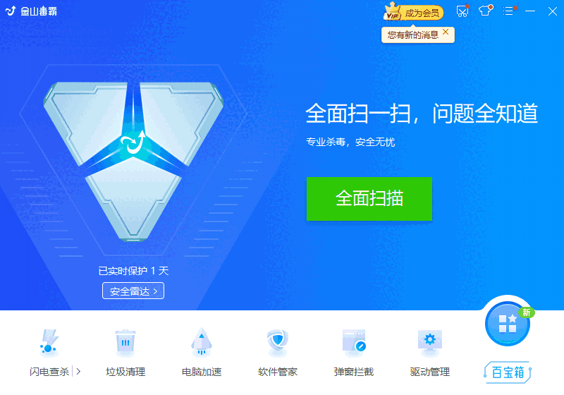 金山毒霸最新版v2023.15.2.6